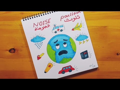 رسم التلوث الضوضائي 