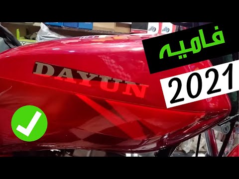 فنش مكنه دايو 4 تفيم موتسكلات صيني و اجمد شد مكن 2021 