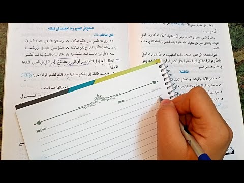 خاص بالأزهر كيف تذاكر المواد الشرعية والعربية بدون نسيان وحل مشكلة إمتحان القرآن للثانوية الأزهرية 