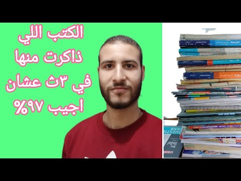 ما هي الكتب التي يمكنك الدراسة منها يوم 3 أزهر 2023؟ 