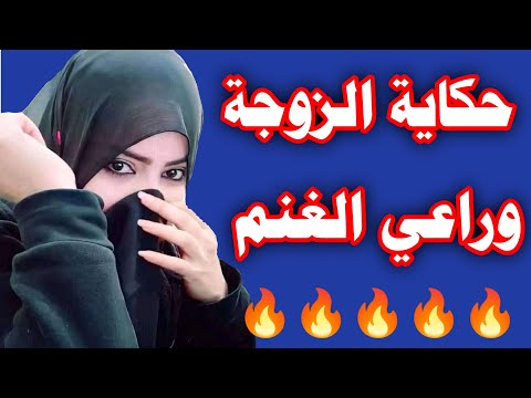 حكاية مدام داليا قصة مشوقة تدور احداث مع راعي الغنم 