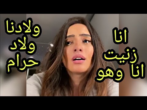 فضيحة عاجلة وأخيراً الفنانة زينة تتهم أحمد عز بالزنا وتصرخ أن الأولاد يشبهونك وتعرف أنك أخطأت معه. أعترف بذلك. 