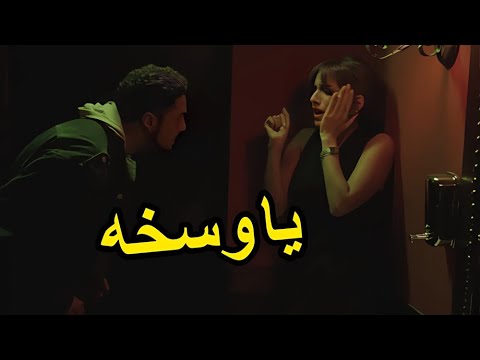 أنت تلعنني أن أذهب مع شخص ما. والدك رأى ما فعله الفيشاوي بزينة عندما رآها في الحانة مع أحد الأشخاص. 