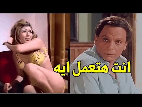 لا تترك الأمر هكذا طوال الوقت. عادل إمام دخل على سهير رمزي فوجدها هكذا. انظروا ماذا فعل لها. 