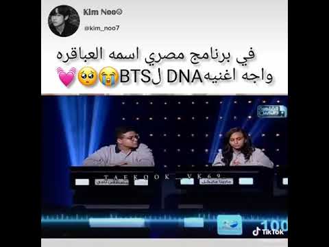 ظهور فرقة BTS في برنامج مصري 