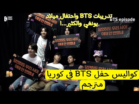 مترجم عربي خلف الكواليس في حفل BTS كواليس في أداء BTS في حفل كوري خلف الكواليس في حفل BTS PTD ON STAGE Translator 