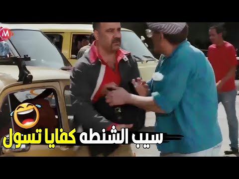 انا اشرف السكرتير بتاعك مش متسول انت نسيتني هتموت ضحك من اللمبي 