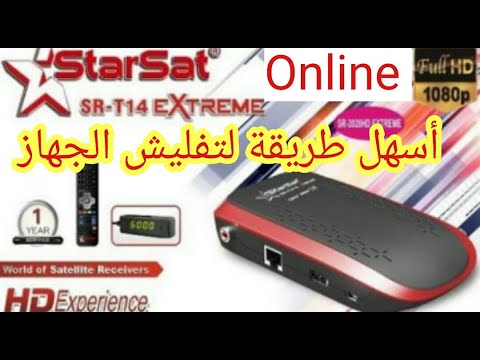 أسهل طريقة لتفليش الجهاز Starsat SR T14 EXTREME 