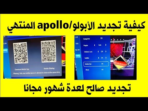 كيفية تفعيل الأبولو Apollo المنتهي 