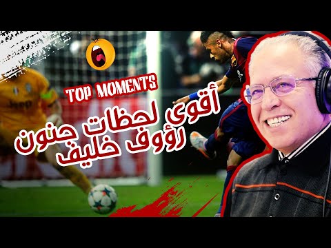 أقوى و أجمل لحظات في جنون رؤوف خليف Raouf Khelif TOP MOMENTS 