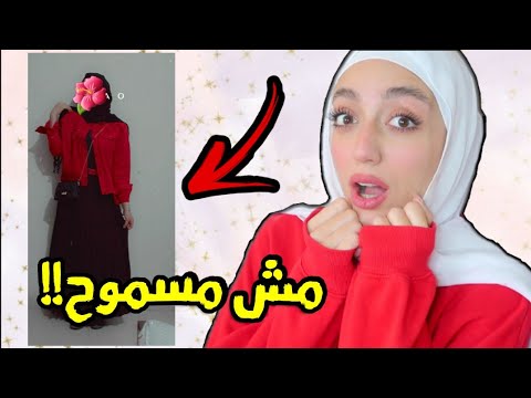 تصاميم بنات باللون الأحمر، سلسلة تنسيق ملابس المتابعين 