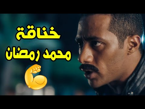 محمد رمضان يتشاجر في الشارع بسبب سيدة كبيرة 