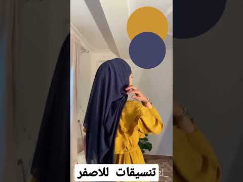 تنسيق اللون الأصفر 