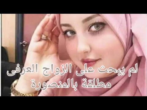 أرقام بنات و سيدات للزواج فقط الرقم لمطلقة 40 سنة من مصر على موقع الحل للزواج 2022 