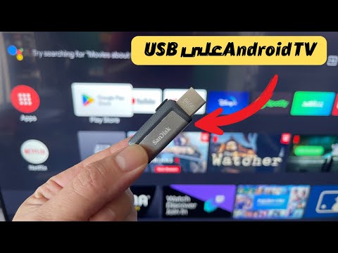 يعد Android TV X86 USB طريقة سهلة ويعمل بشكل مثالي على محرك الأقراص المحمول فقط 