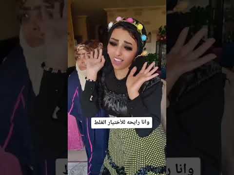 نبذه عن اختياراتي الغلط انا عايزه من ده ياحزومبل 