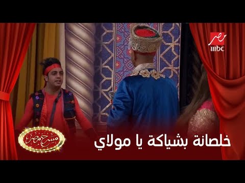 أوس أوس قايم بدور السياف مسرور وهيموت شهرزاد 