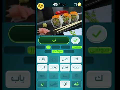 حل لغز Word Crush المستوى 415 