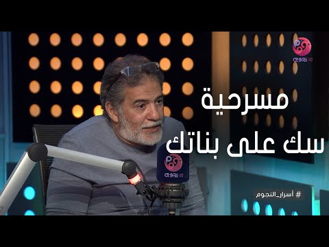 اسرار النجوم محسن محيي الدين فؤاد المهندس لم نلاحظ اي مشاكل في مسرحية ساك على بناتك 