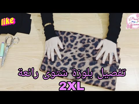 بلوزة شتوية رائعة وسهلة لأي مبتدئة مقاس 2XL 