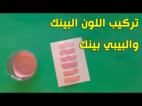 Baby Pink Colour, How to make Baby Pink Colour