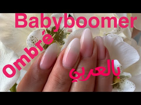 طريقة سهلة واحترافية لتطبيق الأومبري أو بيبي بومر BABYBOOMER OMBRÉ باللغة العربية البرنامج التعليمي 