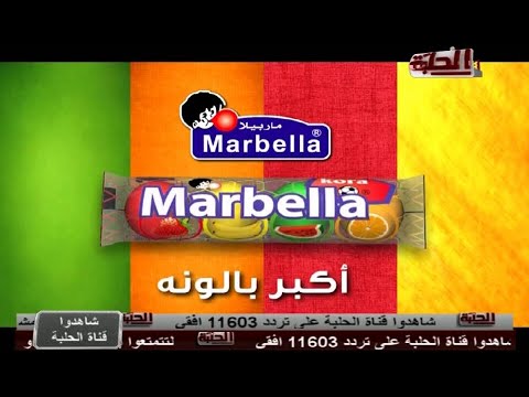 اعلان ماربيلا Marbella قناة الحلبة 