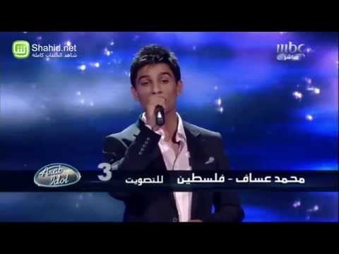 Arab Idol الأداء محمد عساف على حسب وداد 