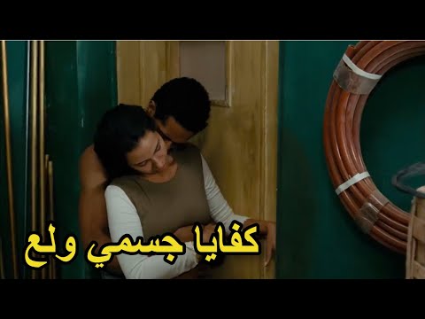 في كل مرة آتي إليك تضايقني. شاهد ماذا فعل لها محمد رمضان عندما خرجت من المحل؟ 