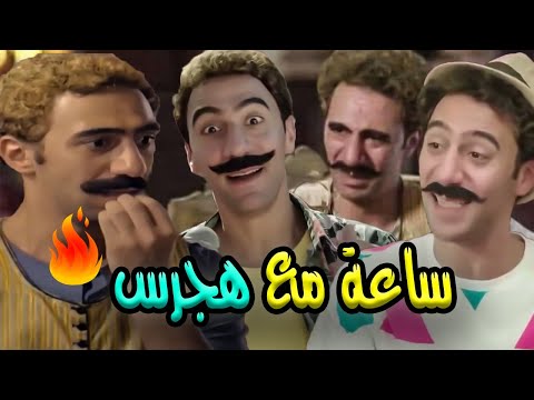 جرس، جرس، جرس، ساعة مع ملك الكوميديا ​​في العظيم والجميل والذكي، حلقة من الضحك بلا فواصل. 