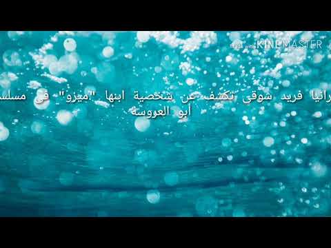 مسلسل ابو العروسة الجزء الثاني رانيا فريد شوقي 