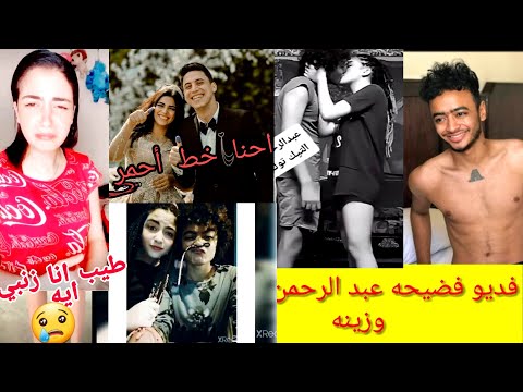 عبد الرحمن مبروك وحليم يدمرو حياه زينة وام زينة تفضحهم في اللايف 