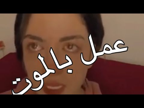 لايف زينة أحمد كامل وهي تبكي وأحد يعالجها بالموت 