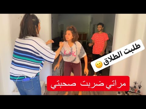 المقلب كامل دخلت ع مراتي الشقه بي واحده تانيه المقلب قلب جد وطلبت الطلاق 