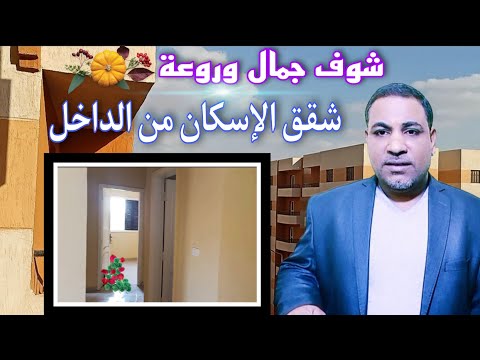 شقق الاعلان العاشر ٩٠ متر I شكل ومساحة وتشطيب من الداخل 2021 