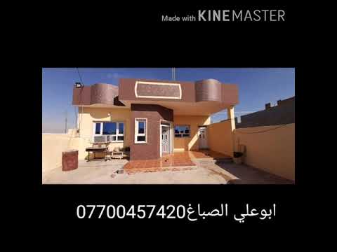 دهان واجهات المنازل في الموصل ابو علي الصباغ 07700457420 