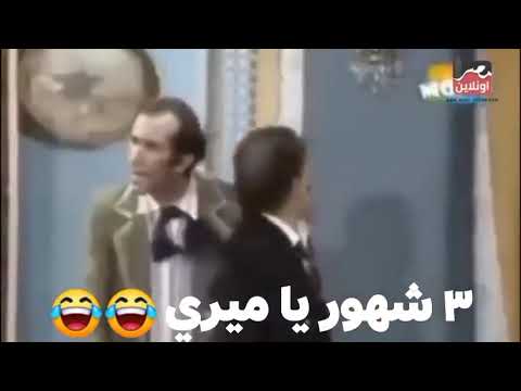 هانت 3 شهور يا ميري وشوفلك عسكري غيري 