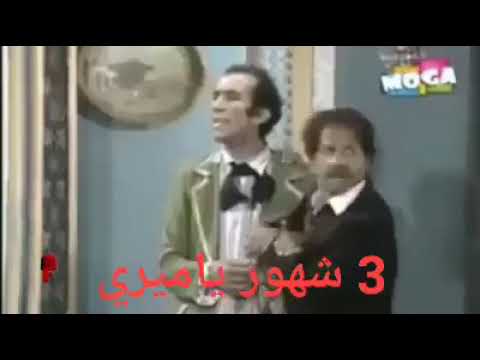 ثلاث شهور يا ميري 