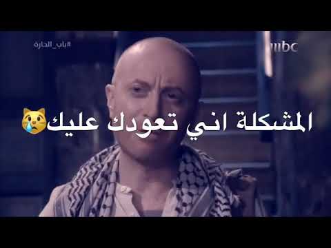 العشرة يلي هانت يا ريتا ما كانت باب الحارة حالات واتس اب 