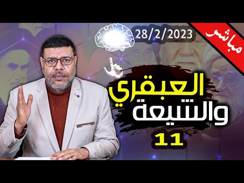 الدردشة المباشرة: أين نجد الجهاد الشيعي في سبيل الدعوة؟ 11 