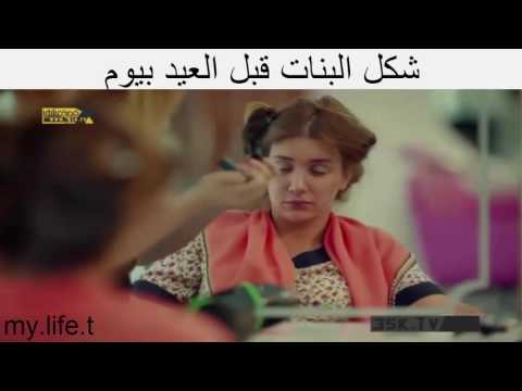 ظهور البنات قبل العيد بيوم 