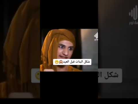 شكل البنات قبل العيد منوعات سوزوكي تحشيش اشتراك Shorts تحشيش عراقي 