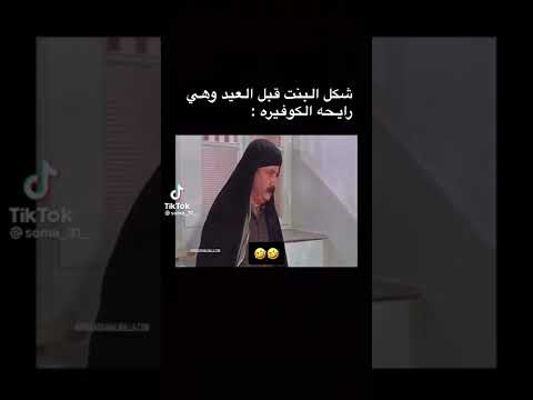 إطلالات البنات قبل العيد 