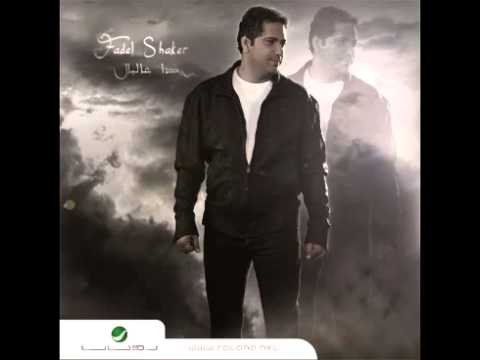 Fadl Shaker Bi Faker Bil Saat فضل شاكر بفكر بالساعات 