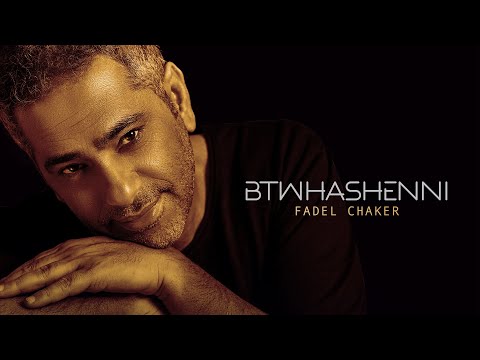 Fadel Chaker Btwhashenni Official Lyrics Video فضل شاكر بتوحشيني 