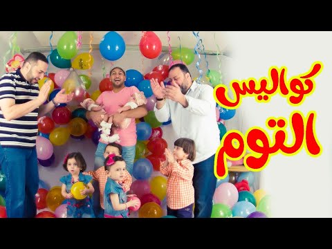 كواليس توم العم خالد ومراد وإبراهيم طيور الجنة 