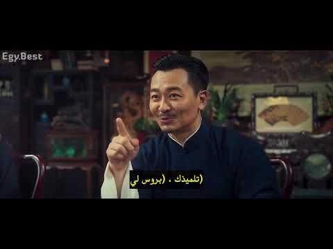 فيلم المعلم ايب مان 