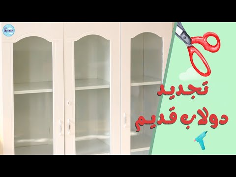 تجديد خزانة الملابس القديمة. إعادة التدوير 