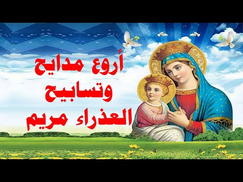 أجمل وأروع التسابيح والتسابيح لشهر كيهك مجمعة في فيديو واحد 