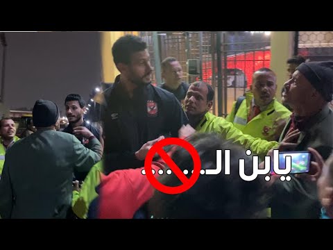 شاهد شقي عجوز يوبخ لاعبي الأهلي بعد التعادل مع سموحة 